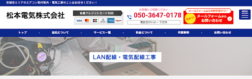 松本電気株式会社