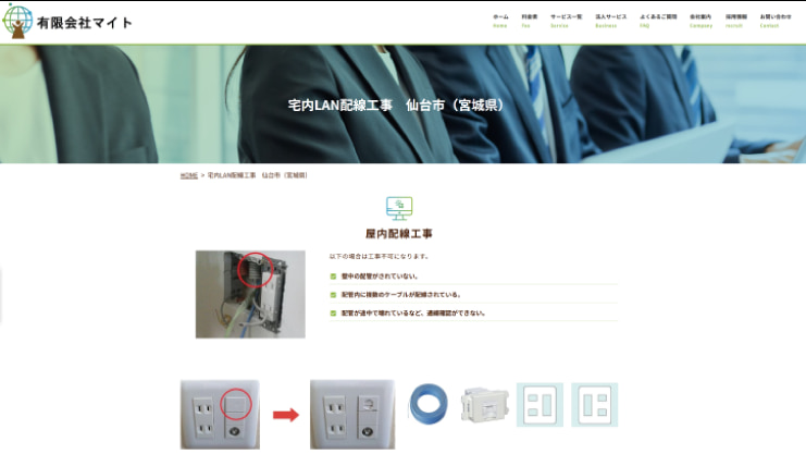有限会社マイト