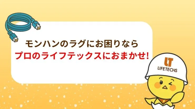 LAN配線工事はライフテックスにおまかせ！　見出し画像