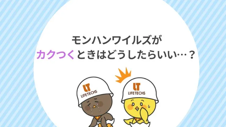 モンハンがカクつく原因と対処法　見出し画像