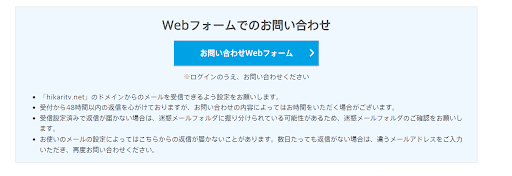 問い合わせフォームから解約