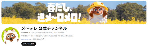 YouTubeの公式チャンネル