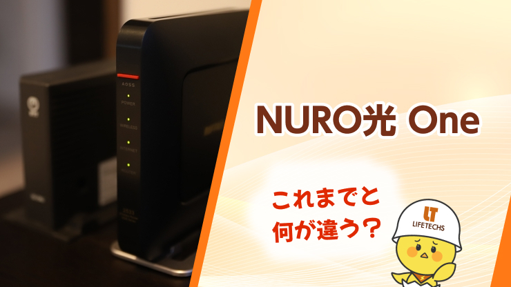 nuro光 one 違い