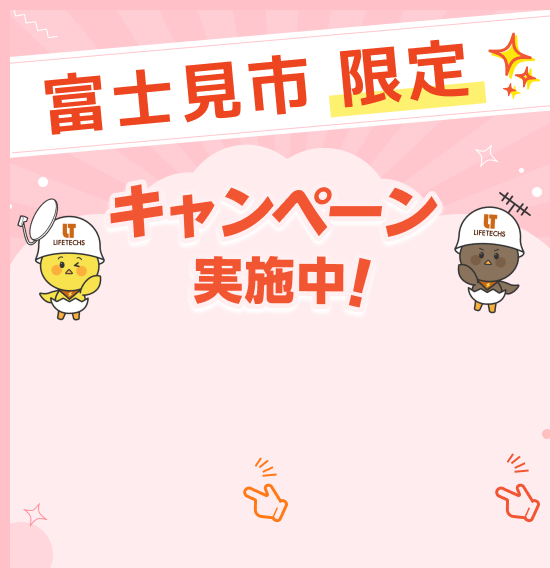 お得なキャンペーン実施中！