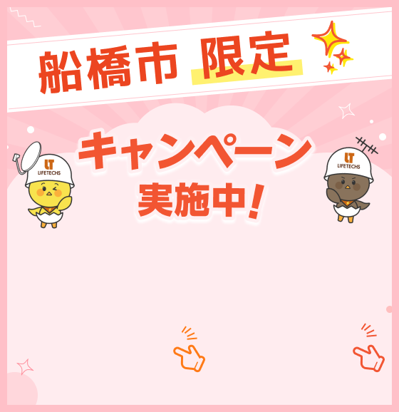 お得なキャンペーン実施中！