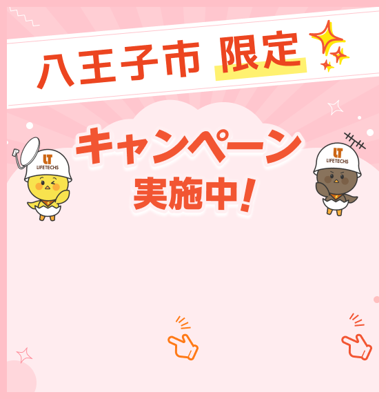 お得なキャンペーン実施中！