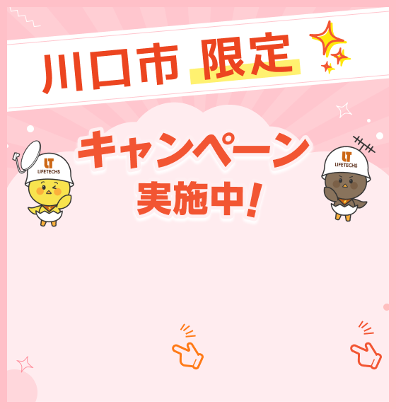 お得なキャンペーン実施中！