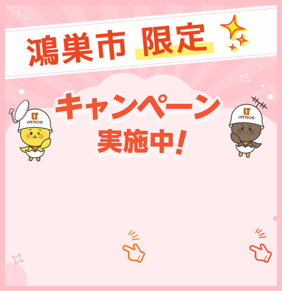 お得なキャンペーン実施中！