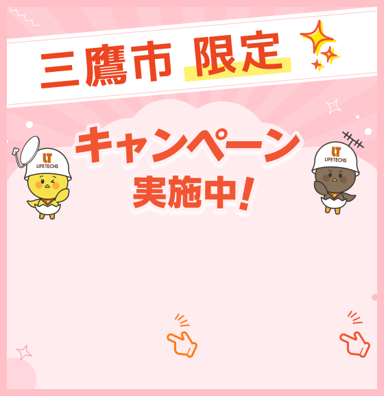 お得なキャンペーン実施中！