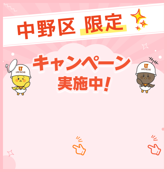 お得なキャンペーン実施中！