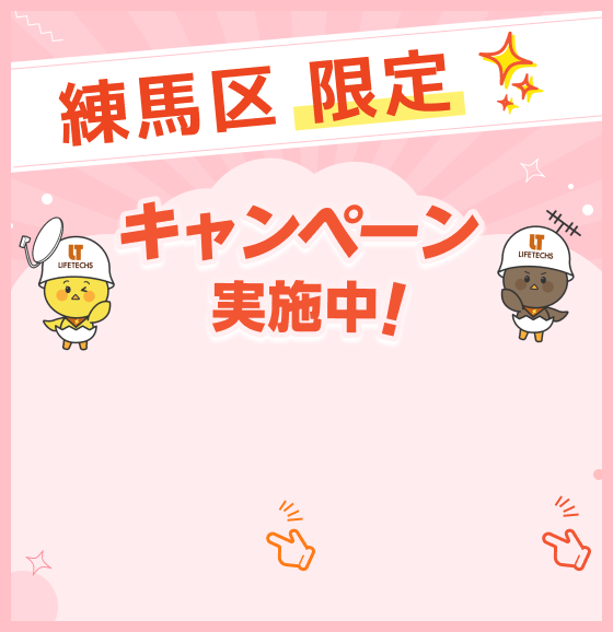 お得なキャンペーン実施中！