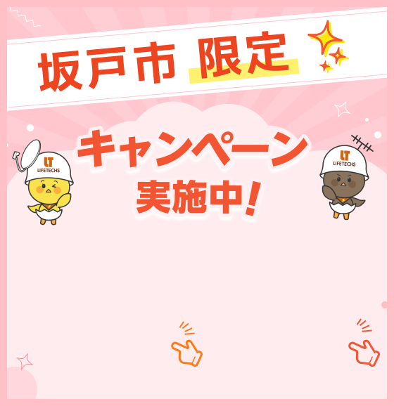 お得なキャンペーン実施中！