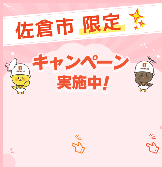 お得なキャンペーン実施中！