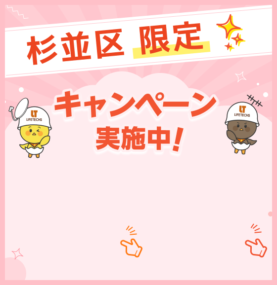 お得なキャンペーン実施中！