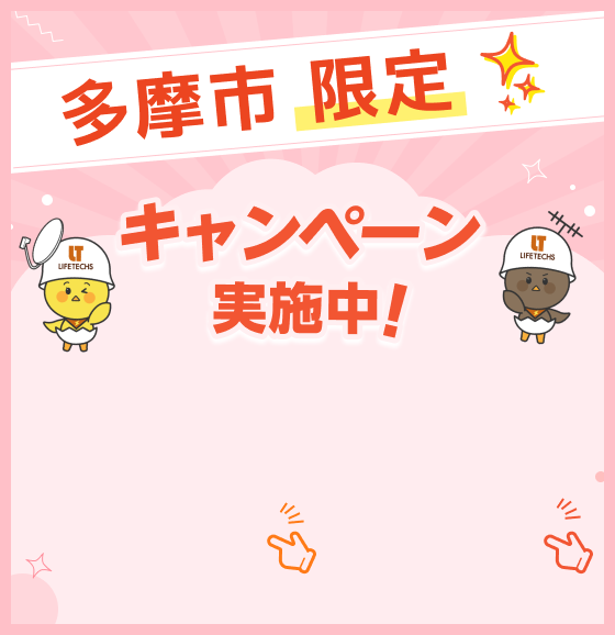 お得なキャンペーン実施中！
