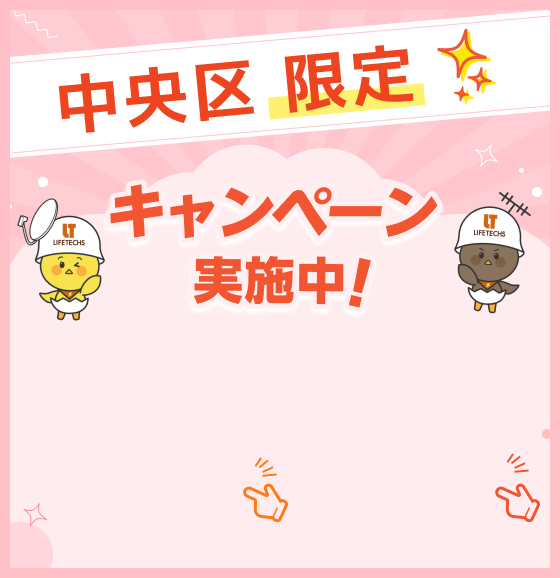 お得なキャンペーン実施中！