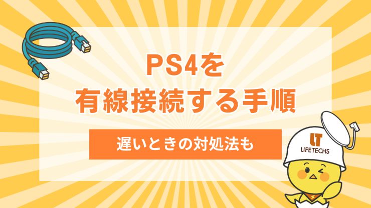 auひかり ps4 販売 つなぎ方