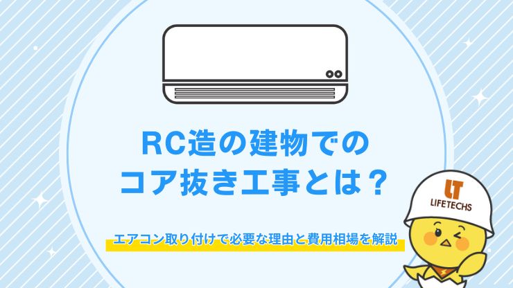 rc コア 抜き