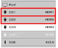 テレビの外部入力モード