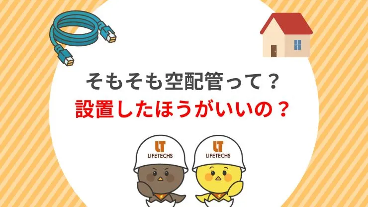 shinchiku lan empty comduit01