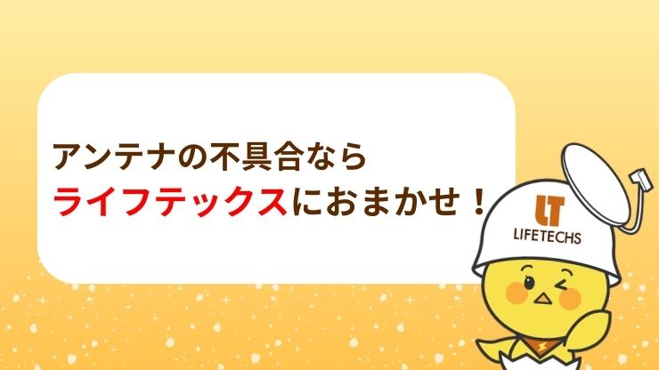 ライフテックスへおまかせ画像