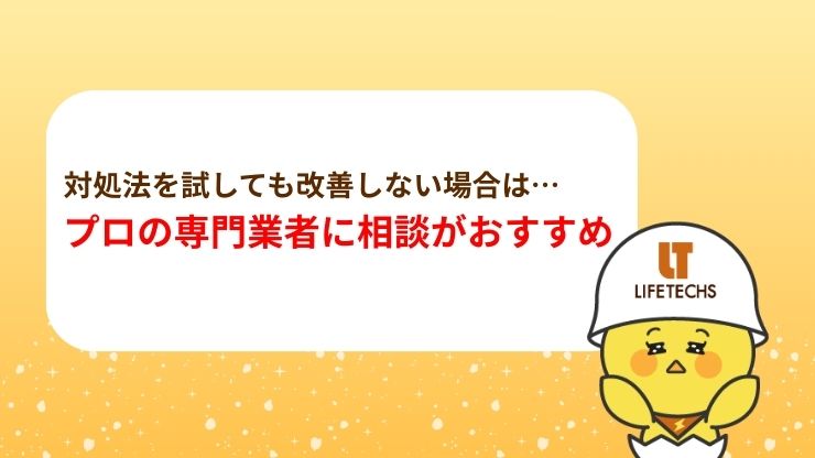 プロの専門業者に相談　画像