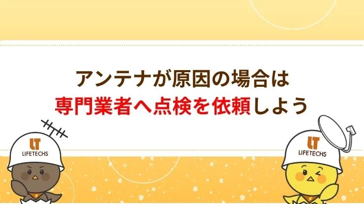 アンテナが原因でテレビに線が入るときの対処法　見出し画像