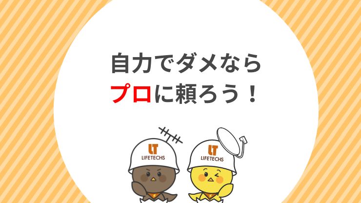 自力で直らない場合の次のステップ