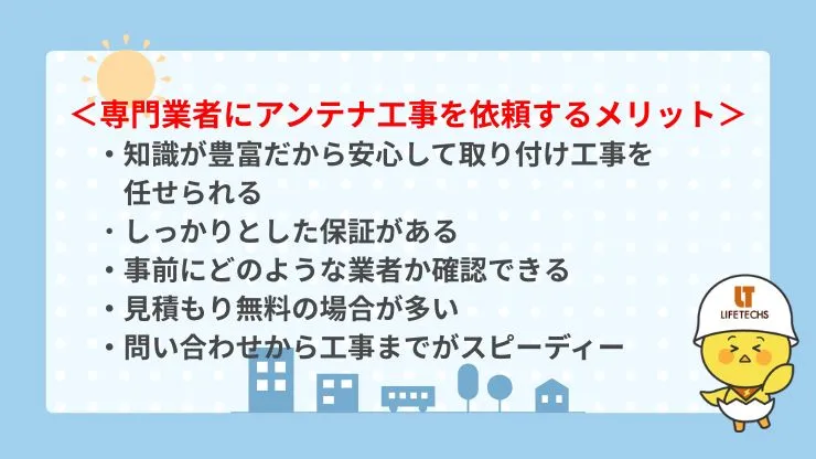 知識が豊富だから安心して取り付け工事を任せられる