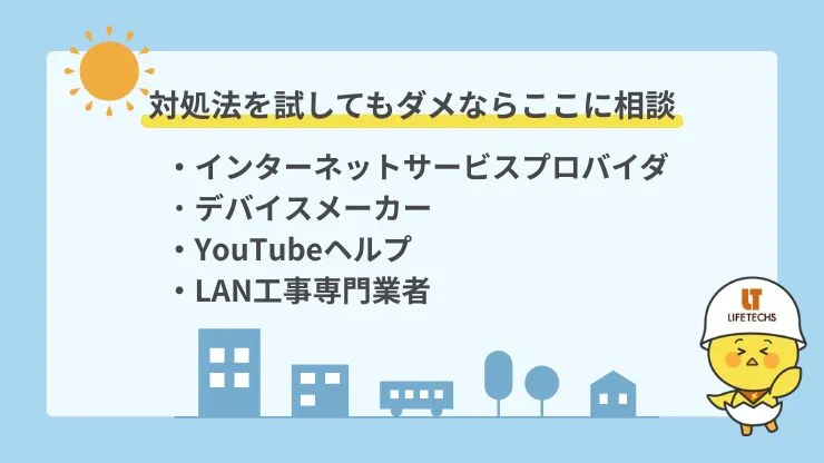 対処法を試しても改善されないときにおすすめの相談窓口　見出し画像