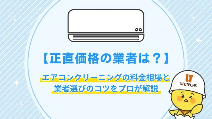 エアコン クリーニング料金 アイキャッチ