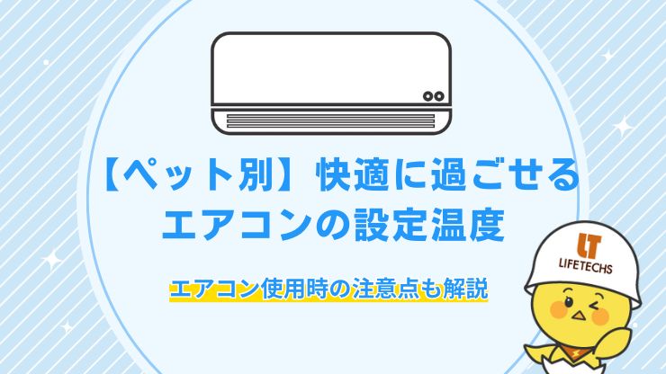 エアコン ペット おすすめ