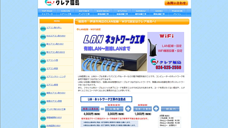クレアクレア福島