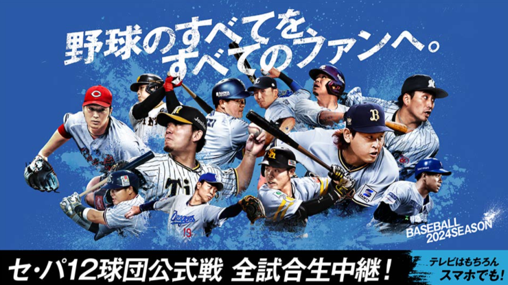 スカパー！プロ野球セット2024