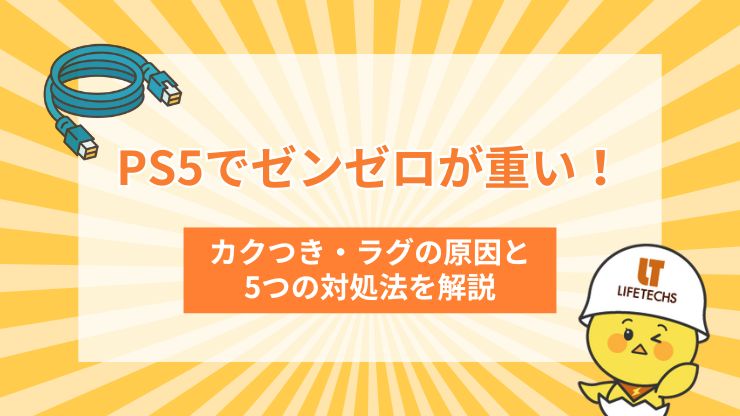 ゼンゼロ ps5 重い