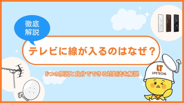 テレビ線が入る
