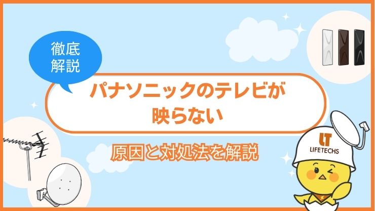 テレビ 映らない パナソニック