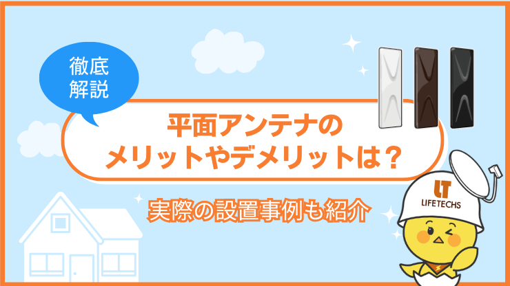 デザインアンテナがついた家