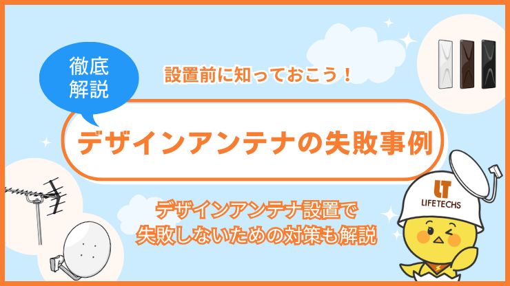 アイキャッチデザインアンテナ 失敗