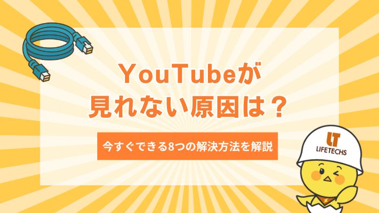 youtube 見れない