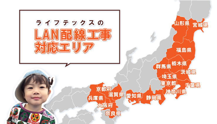 20260427LAN対応エリア