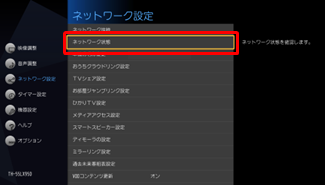 「ネットワーク状態」を選び「決定」ボタンを押す