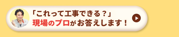 現場のプロが答えます