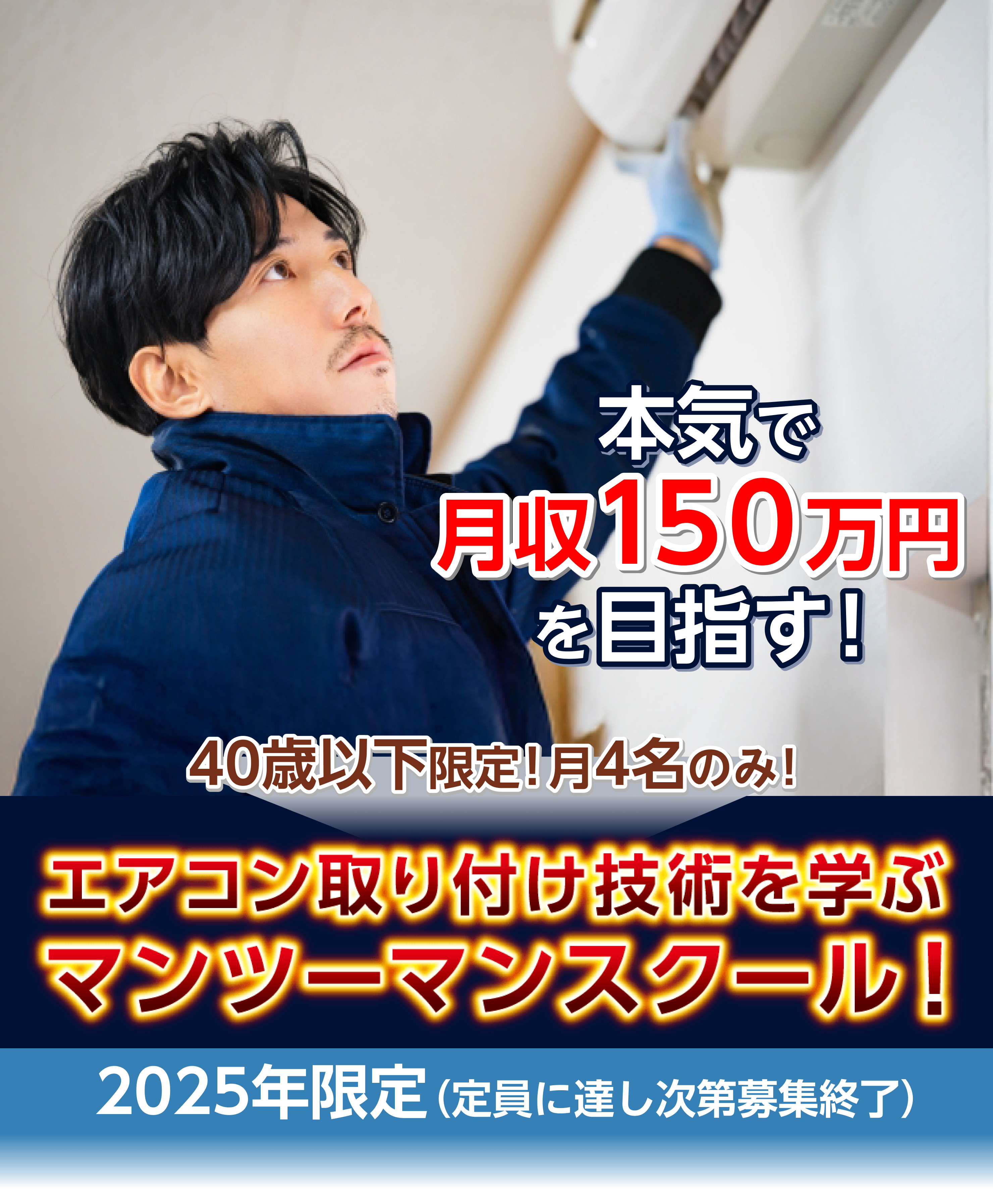 エアコンマンツーマンスクール開講