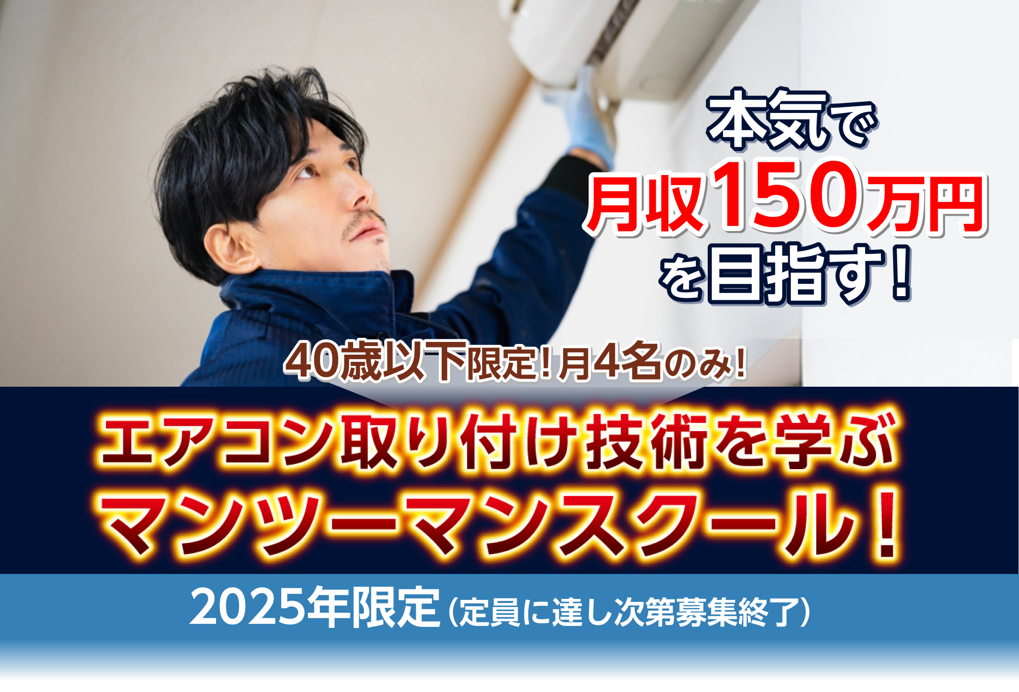 エアコンマンツーマンスクール開講