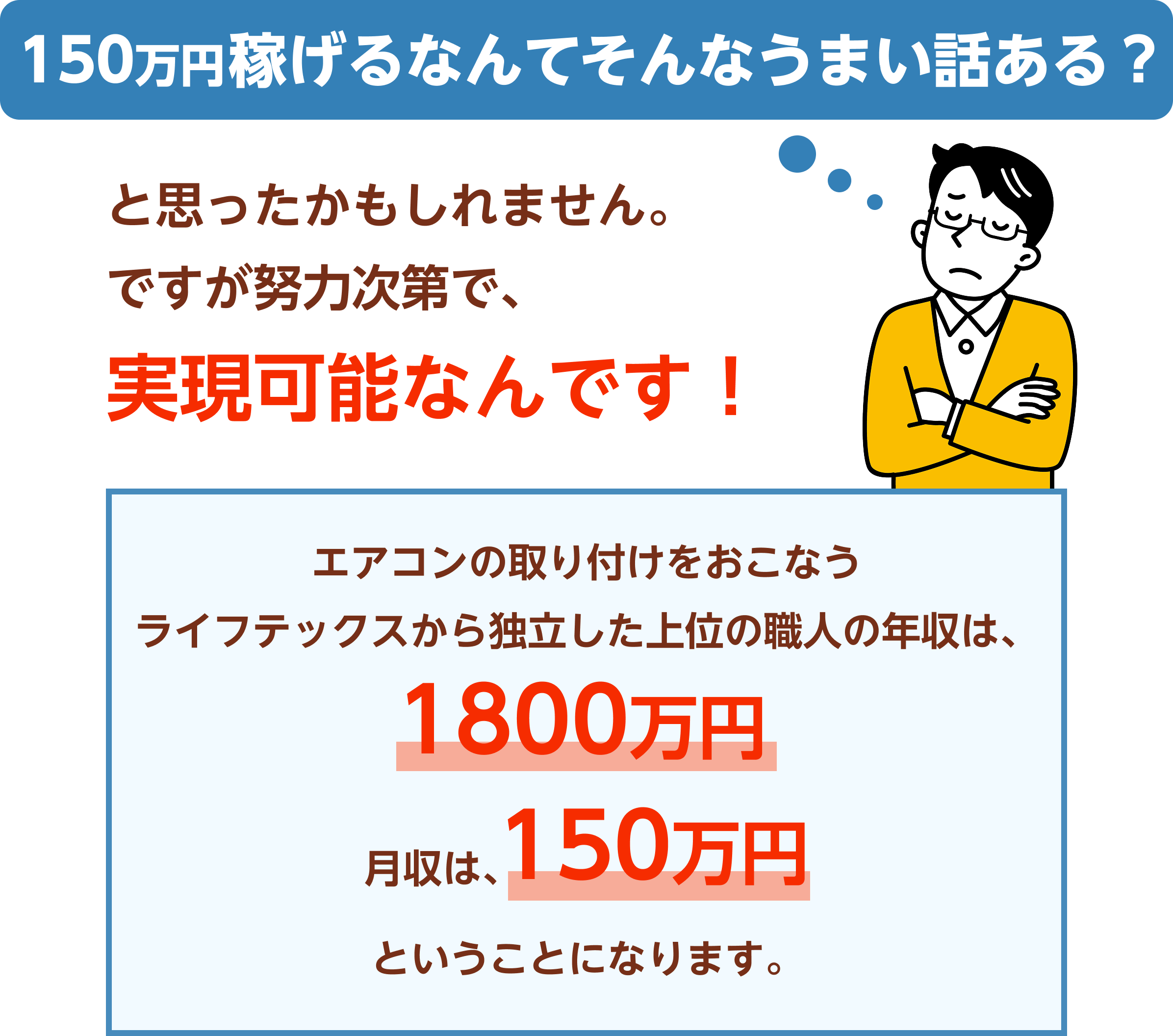 150万円稼げるなんてそんな話ある?