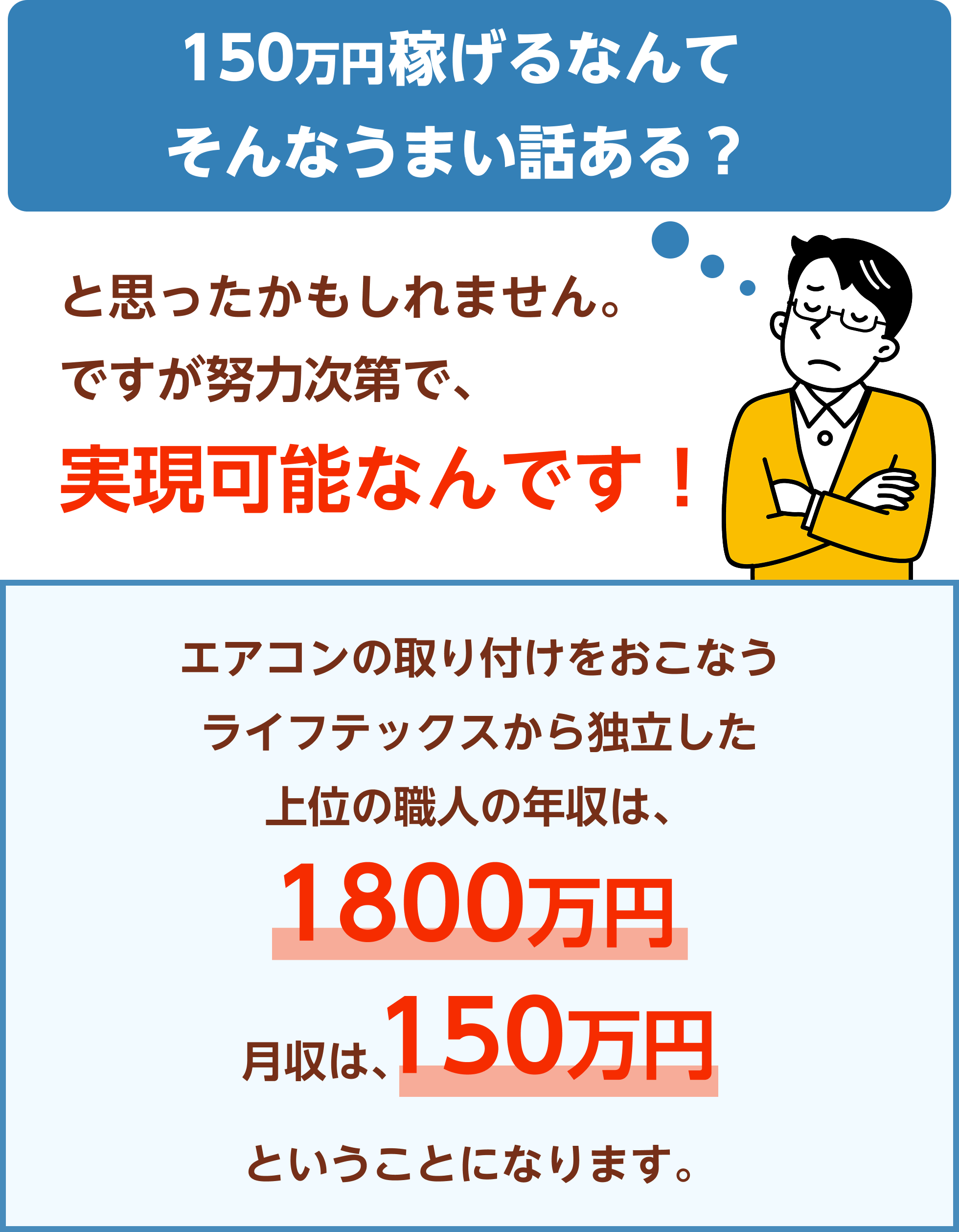 150万円稼げるなんてそんな話ある?