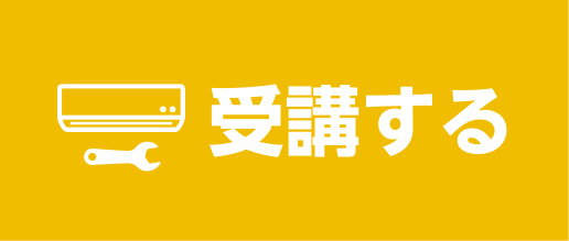 申し込み