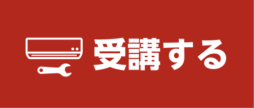 申し込み