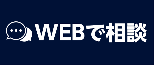 WEB説明会